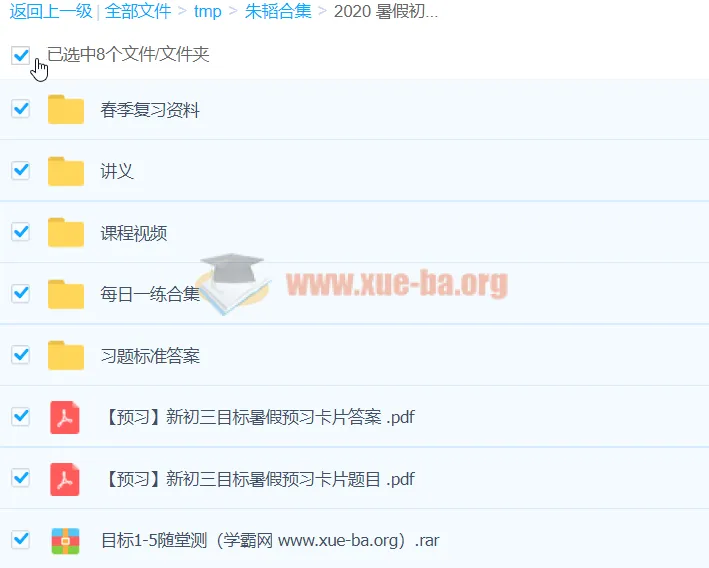 2020暑假初三朱韬数学目标班课程