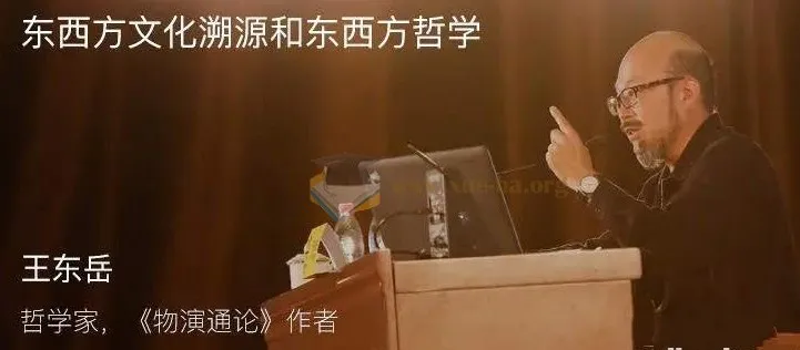 东岳先生《哲学世界》名师讲座:文明讲堂