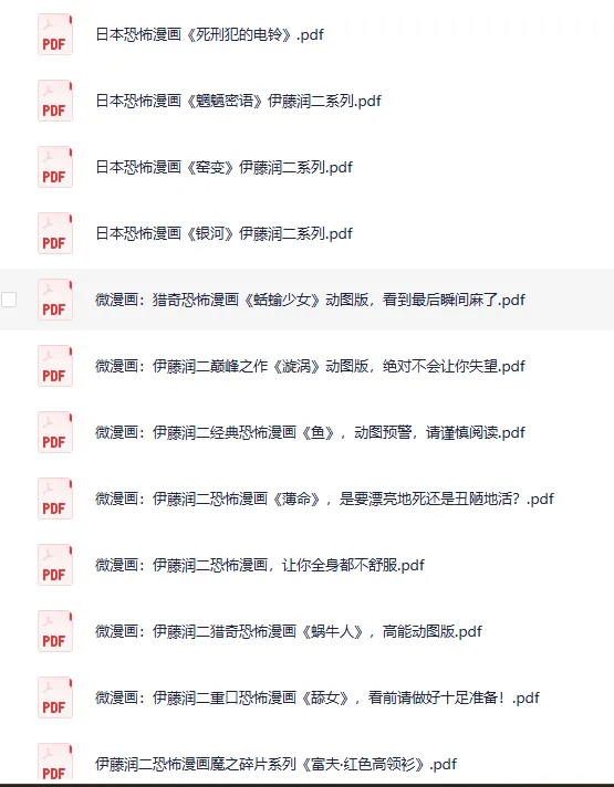 《伊藤润二漫画系列合集》：日本经典恐怖漫画 [PDF]