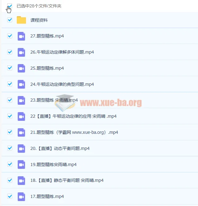 2023宋雨晴高一物理尖端暑假班与秋季班