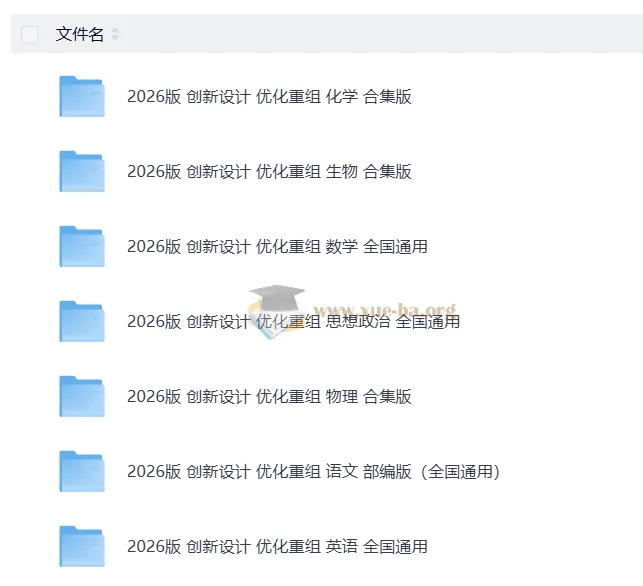 2026年高考一轮《创新设计》优化重组检测卷+小题速练+答案检测全套（缺史地）