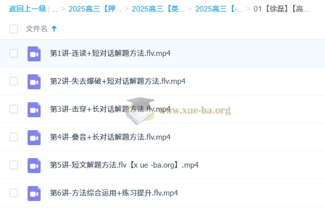 徐磊高三推理英语2025高考听力班课程