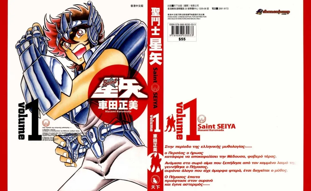 《圣斗士星矢》系列漫画:4册共85卷