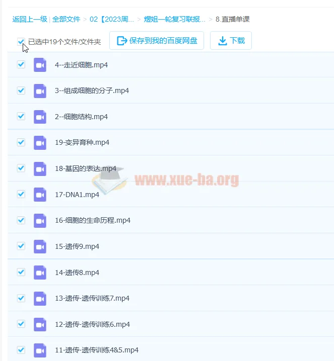 周芳煜2023高考生物一轮复习联报直播课程包（更新19讲）
