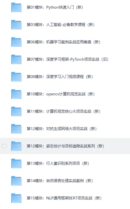 路飞Python人工智能AI工程师课程