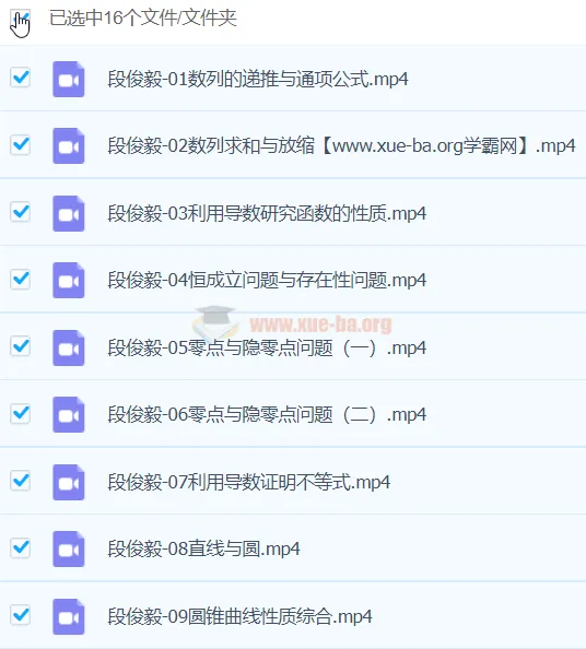 段俊毅2024高三高考数学秋季班课程