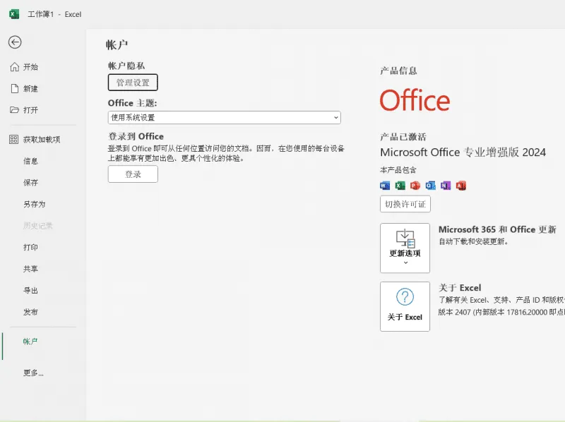 Office 2024 AI 绿化精简四合一64位全功能版