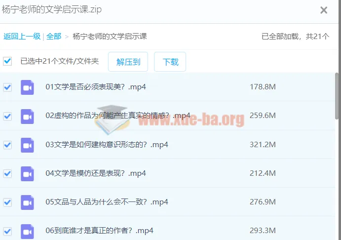 杨宁老师的文学启示课