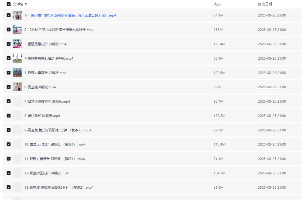 18天体态矫正与腰臀比雕刻课程