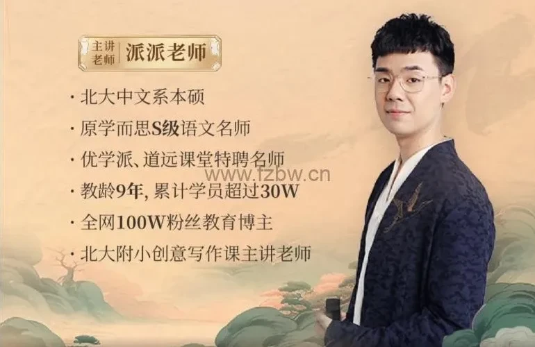 派派老师：小初语文9年系统培养攻略