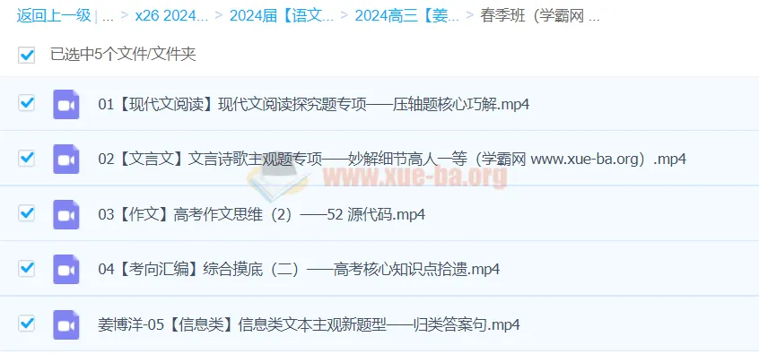 姜博杨2024高三高考语文二轮精讲春季班