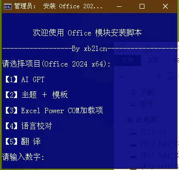 Office 2024 AI 绿化精简四合一64位全功能版