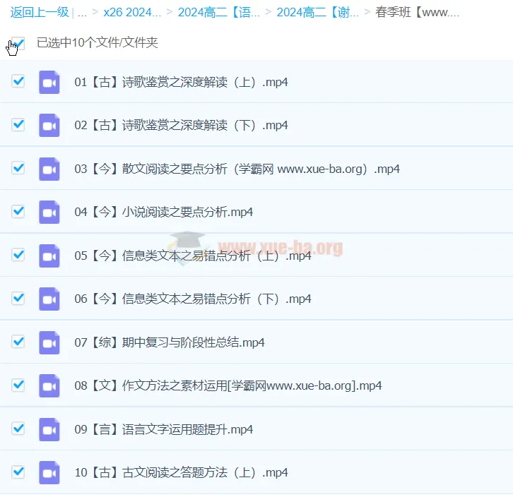 谢欣然 2024 高中高二语文精讲春季班课程
