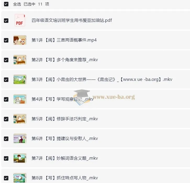 苏哲 2025年部编版四年级语文（秋上）A+课程