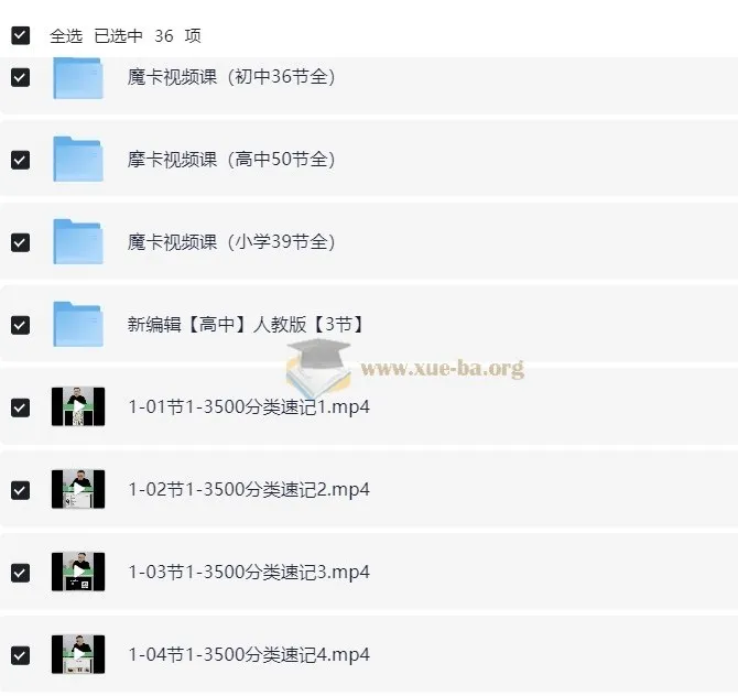 刘一男3500魔卡词:1-3500词汇分类精讲速记课程