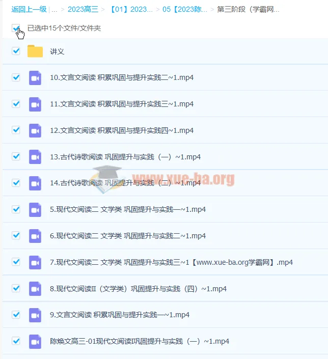 陈焕文2023高三高考语文第三阶段课程
