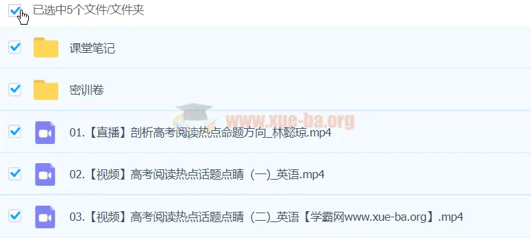 林懿琼2024高三高考英语密训班