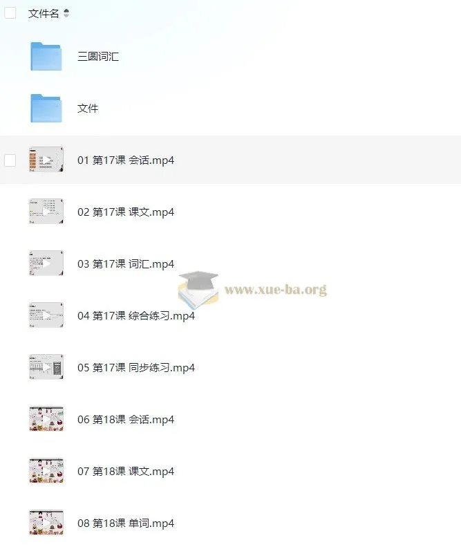 圆圆日语教室:新标日初、中级系统精讲课程