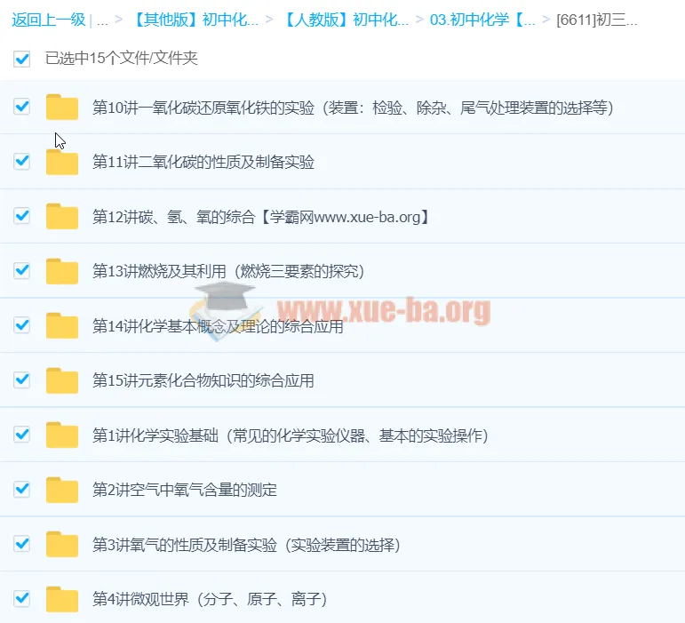 初三上学期化学拓展提高（秋季）课程