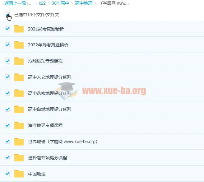 羊羊老师高中地理提分课程