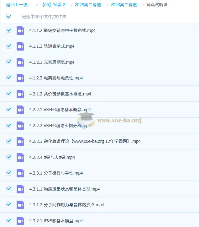 有道钟潇高二化学下学期课程