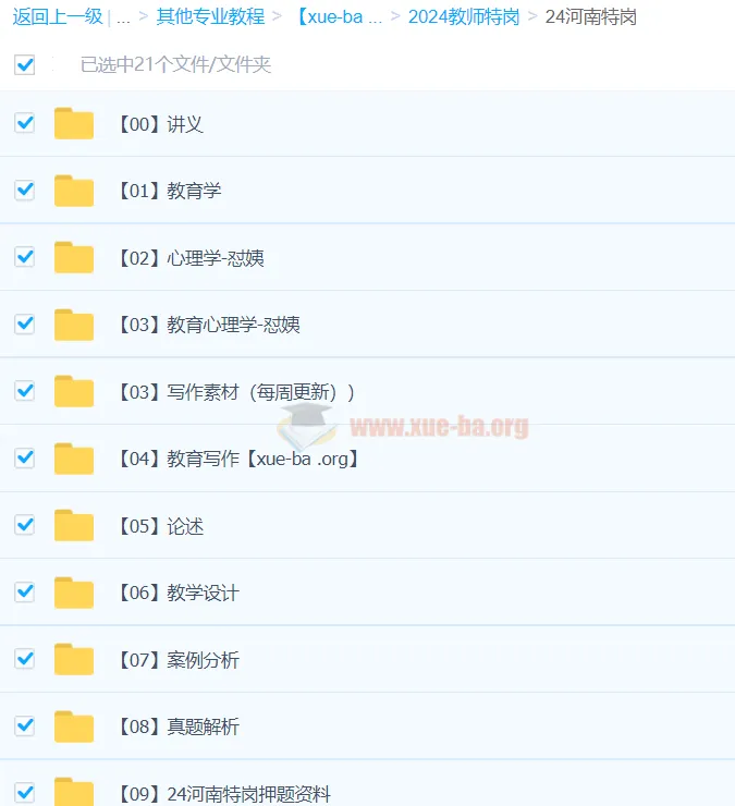 2024年教师特岗考试备考资料
