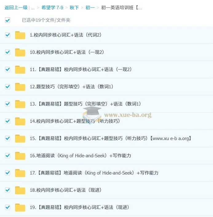 刘飞飞2024 - 2025初一英语培训班【秋下·全国版A+】