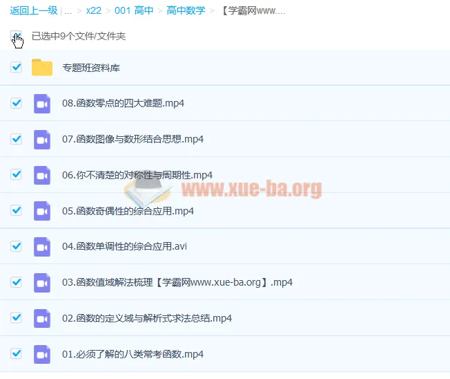 张宇2023高中函数专题班8讲
