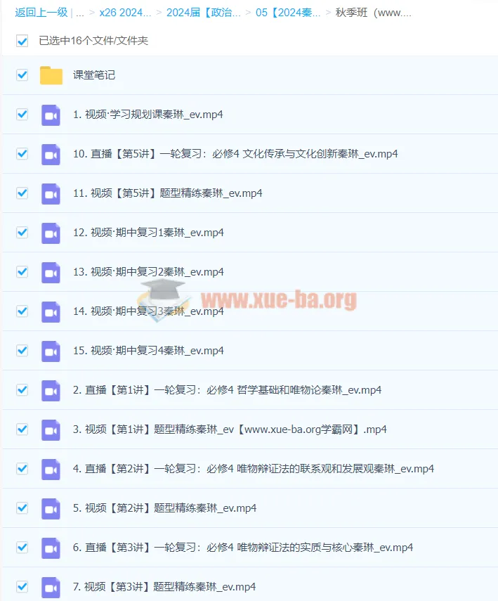 2024高三高考政治秦琳秋季班课程