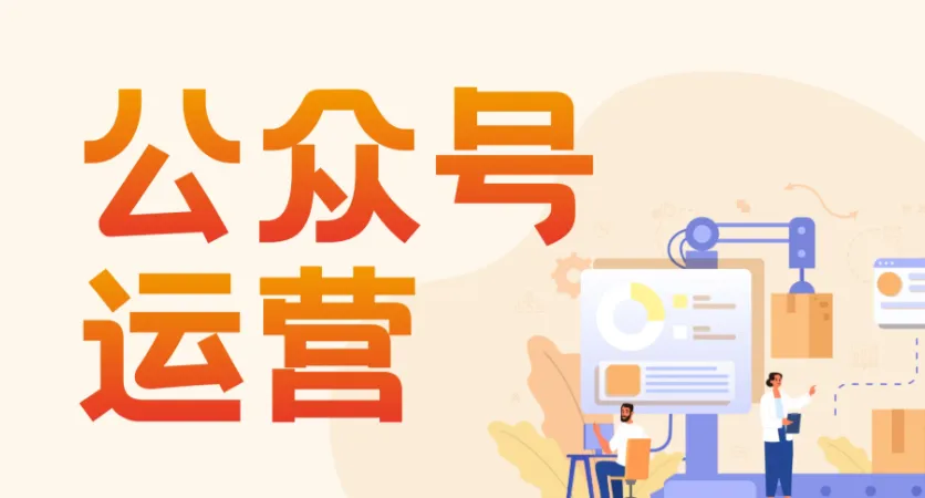 艾乐公众号高质量运营系列课程