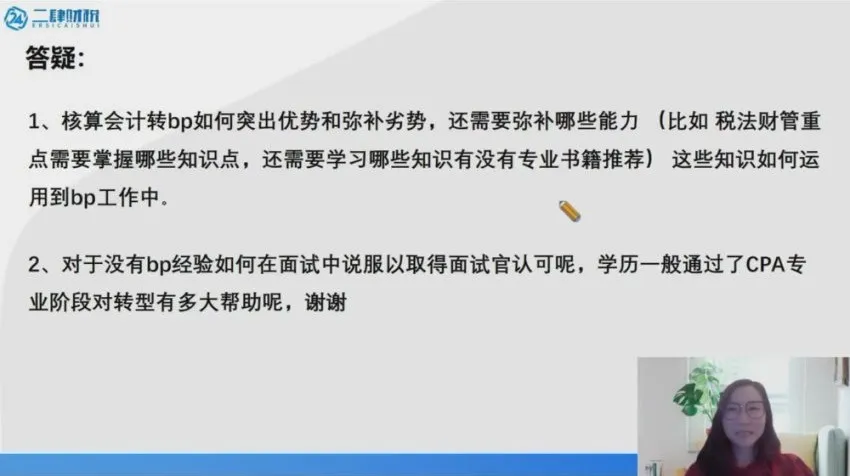 徐苗财务BP实战训练营:业务理解与风险防控课程