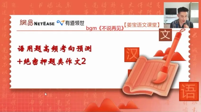 2025高考语文冲刺课：姜博洋4讲技巧突破与高分指南
