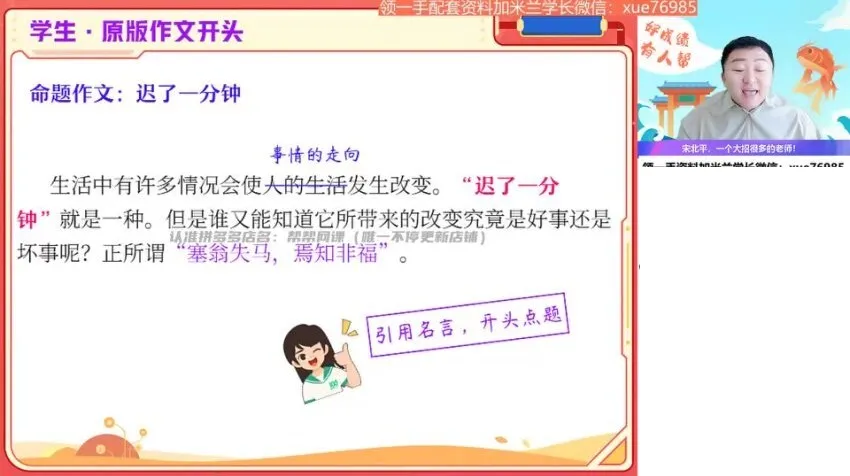 宋北平精讲:2023初一语文秋季A+班笔记与写作技巧