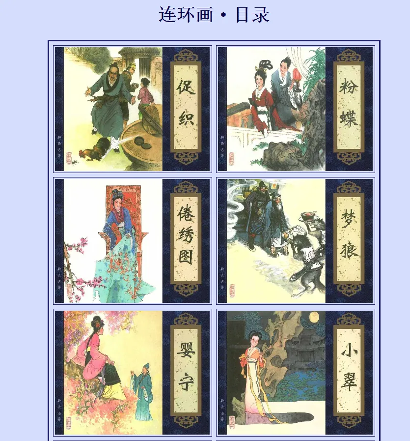 《聊斋志异》天津版经典连环画 101 册全