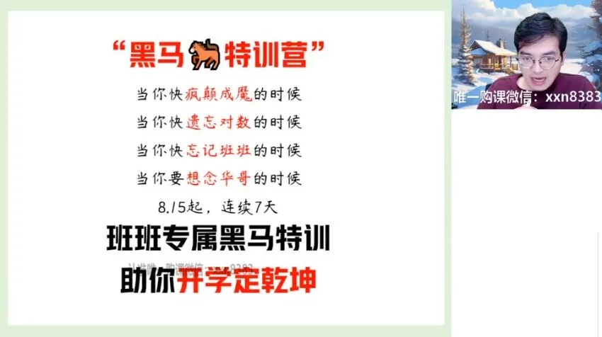 张华主讲2025高一数学尖端班课程