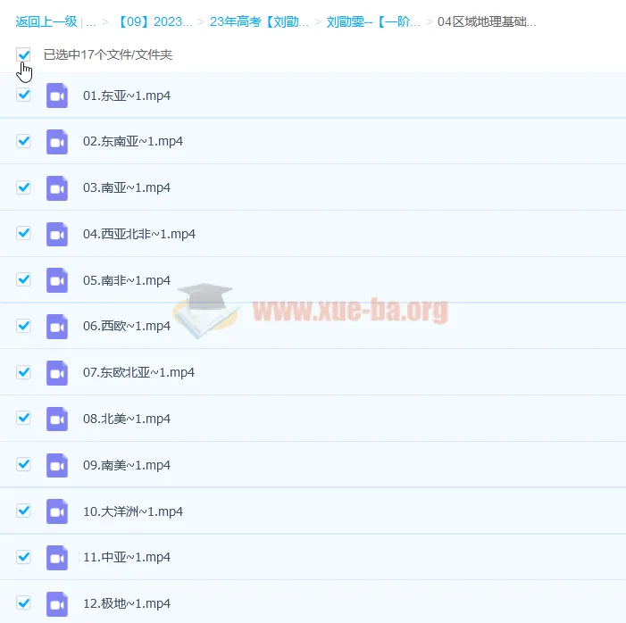 2023年高考地理刘勖雯一阶段系统班(全国卷+新高考+新教材)