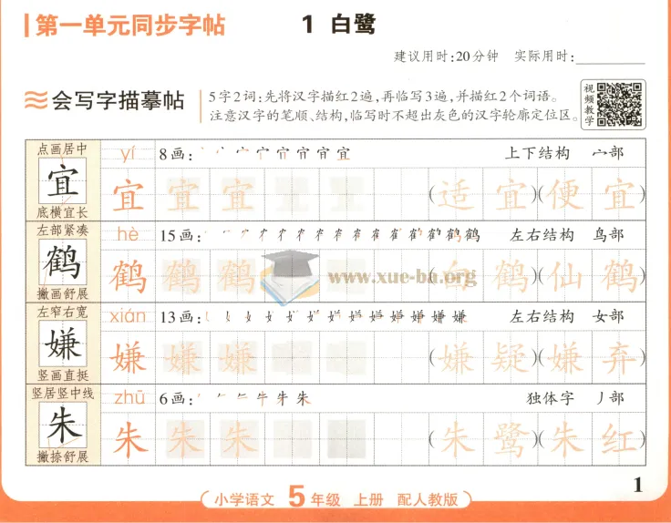 25秋1-6年级语文上册王朝霞活页同步字帖（人教版）
