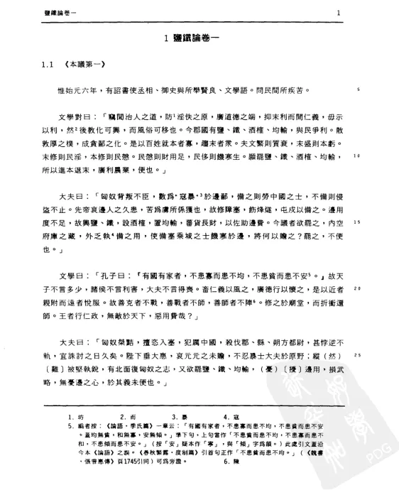 《盐铁论》：绝版古籍中的经济智慧好书 [pdf]