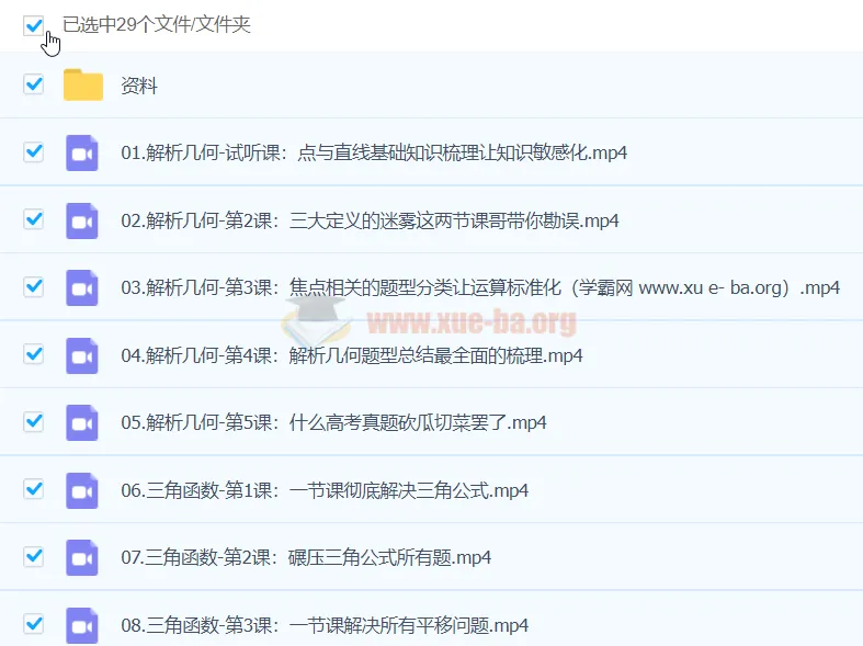 2024高三高考数学:树成林微分构题营课程