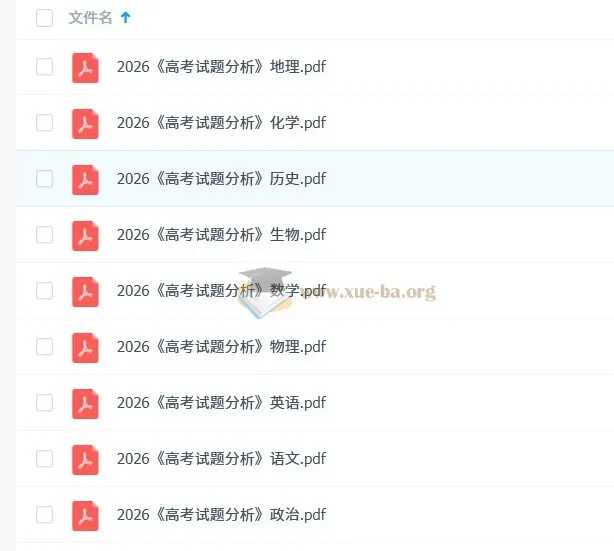 2026年9科《高考试题分析》资料