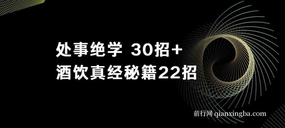 鬼谷子做局博弈术:处事绝学30招 + 酒饮真经秘籍22招