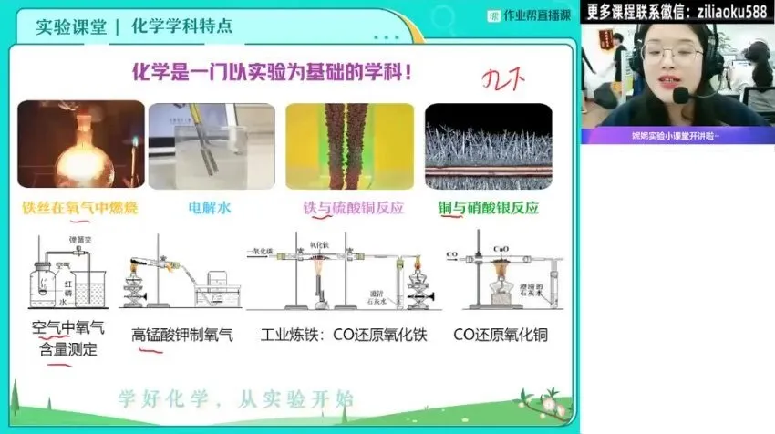 2024初三化学A+班秋季课程：杨雯智主讲