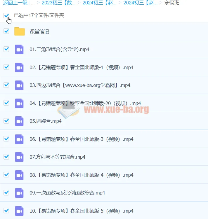 赵蒙蒙2024初三中考数学北师版春季班上课程