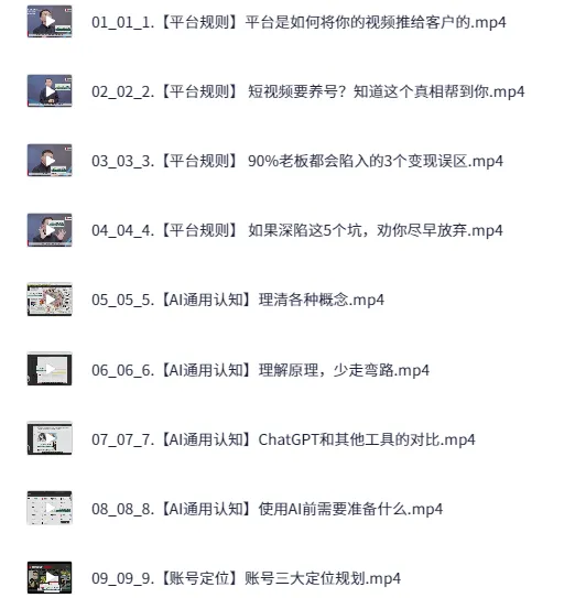 AI+短视频获客快训营与剪辑课程