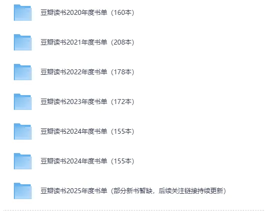 豆瓣读书2020 - 2025历年榜单合集