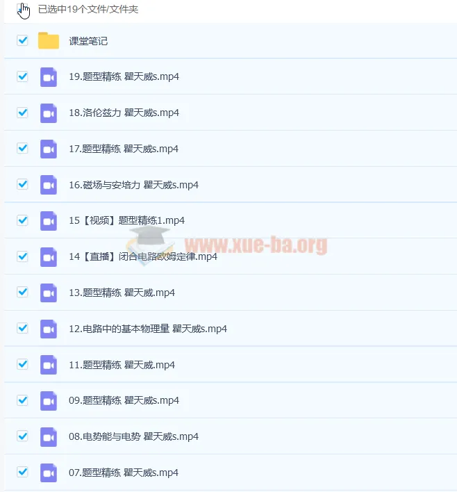 2023高二物理蔺天威s暑假班(19讲更新)