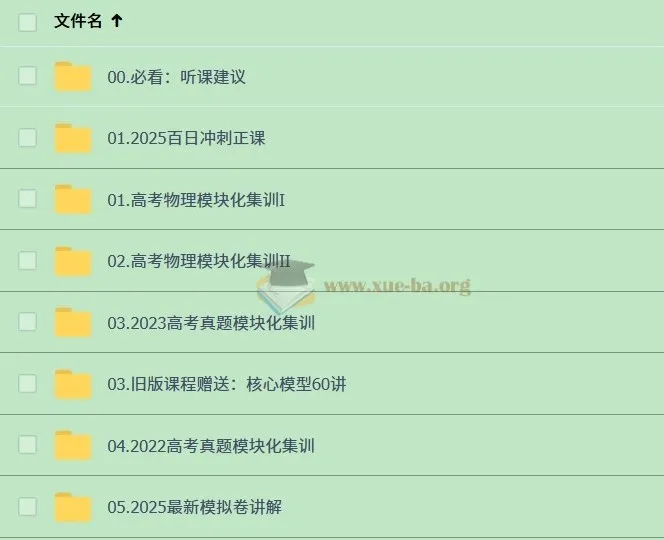 2025高三高考物理：赵玉峰一轮二轮全阶段课程