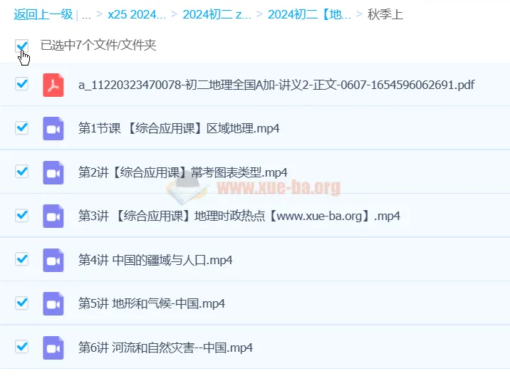李孚宁2024初二初中地理A+秋季班上课程
