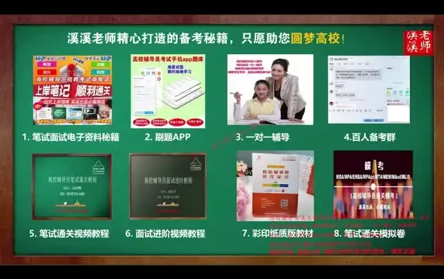 溪溪老师《2024高校辅导员笔试通关视频课》