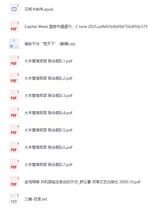 32本精品个人收藏电子书：涵盖传记、历史、文学等多领域佳作